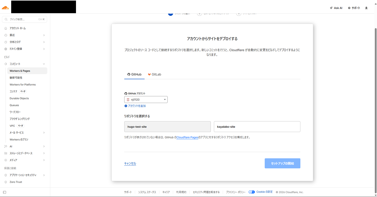リポジトリを選択する例