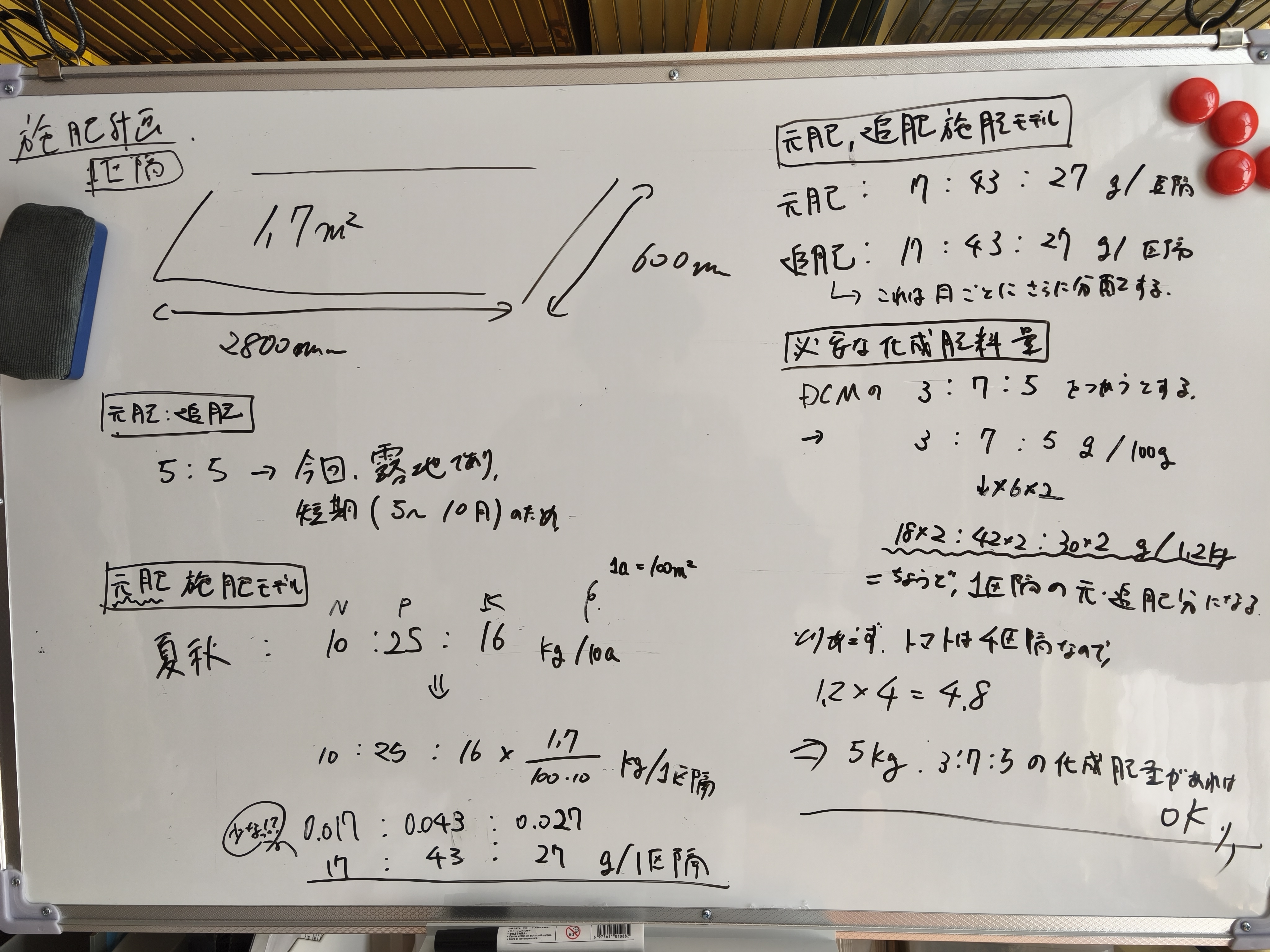 施肥量の計算メモ